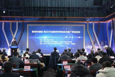我校成功承辦新材料-高分子功能材料專利技術推廣專場對接活動，賦能產業創新
