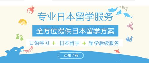 上海十大日語(yǔ)留學(xué)培訓(xùn)機(jī)構(gòu)實(shí)力排名與自費(fèi)出國(guó)留學(xué)中介服務(wù)指南