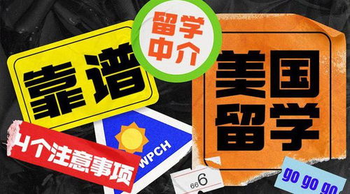 靠譜的美國留學(xué)中介必備4要素 實話實說版