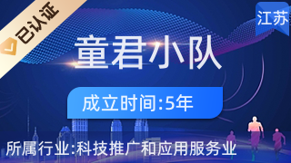 童君小隊教育科技